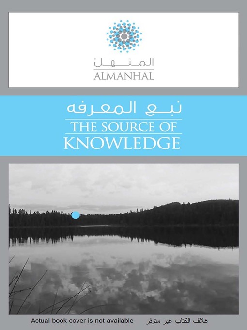 Cover image for أهمية الممرات المائية العربية في إطار الأهمية الإستراتيجية للوطن العربي